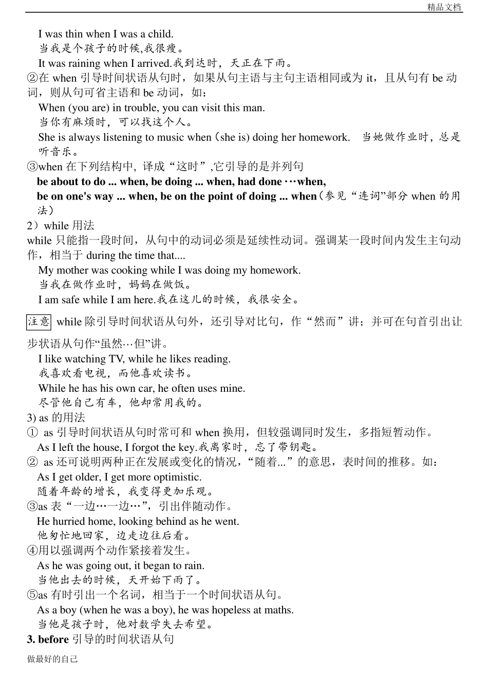 状语从句(9种全)_第2页