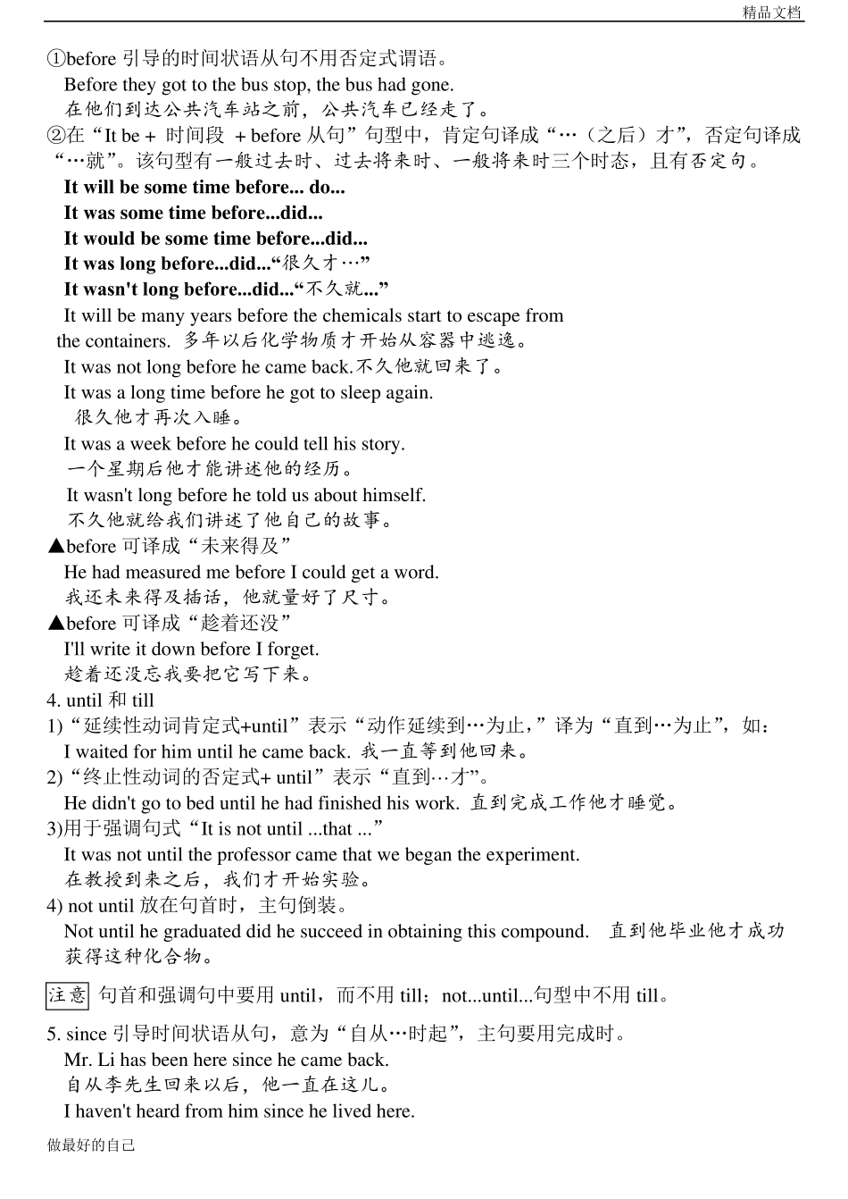 状语从句(9种全)_第3页