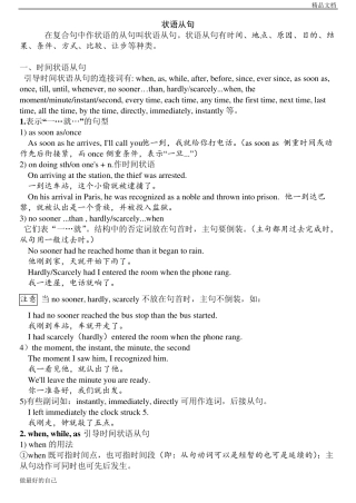 状语从句(9种全)