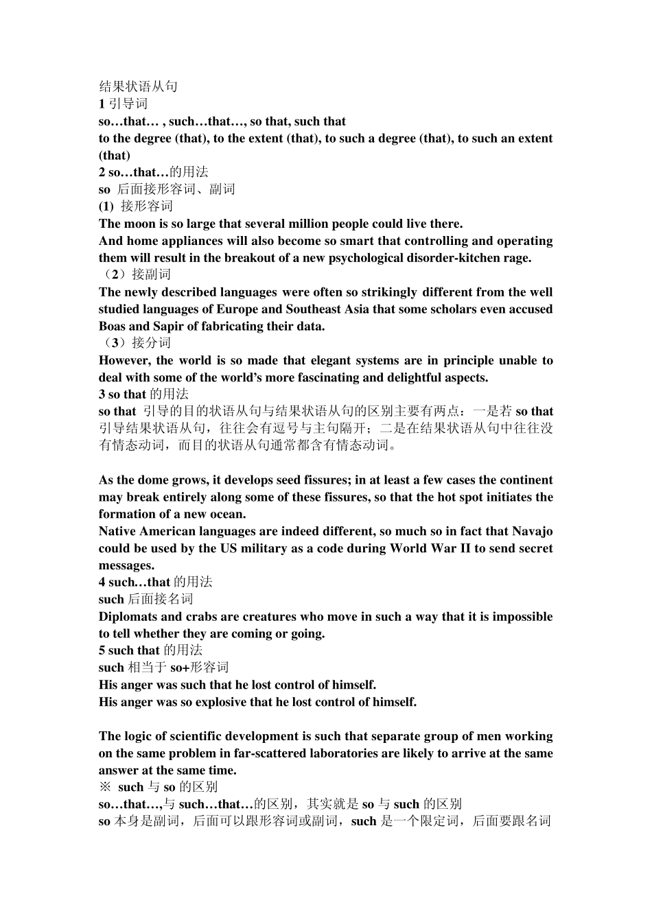 状语从句(结果,条件,让步,方式)_第1页