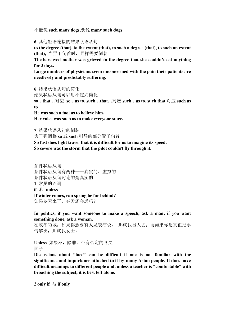 状语从句(结果,条件,让步,方式)_第2页