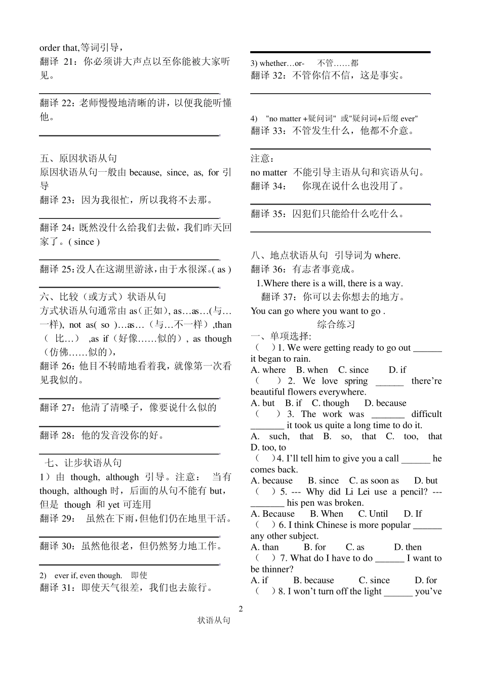 状语从句专练_第2页