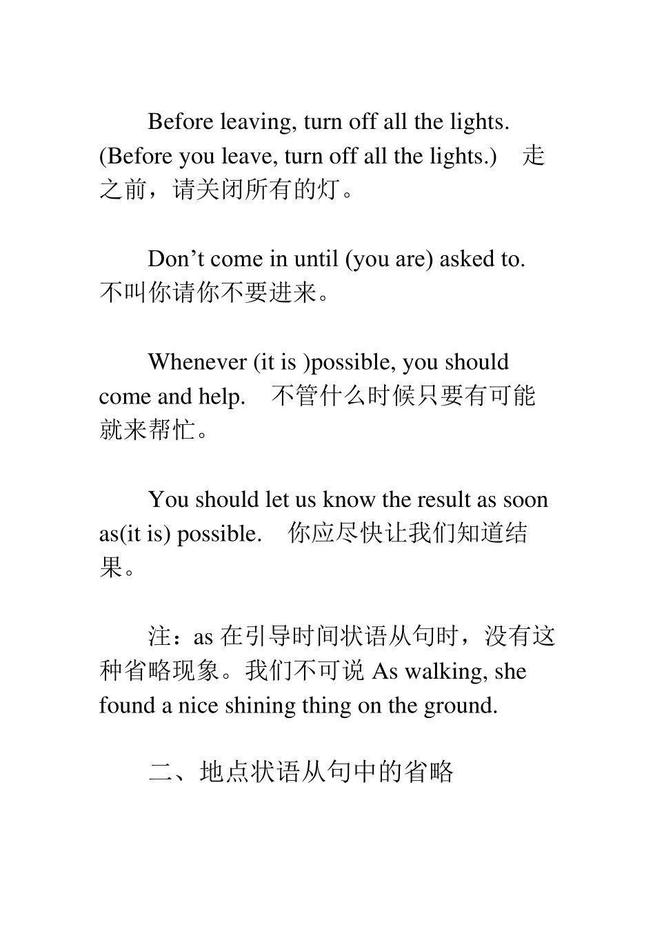 状语从句中的省略_第2页