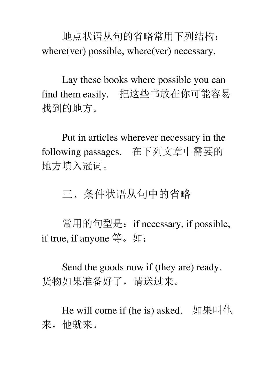 状语从句中的省略_第3页