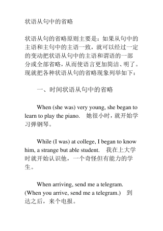 状语从句中的省略