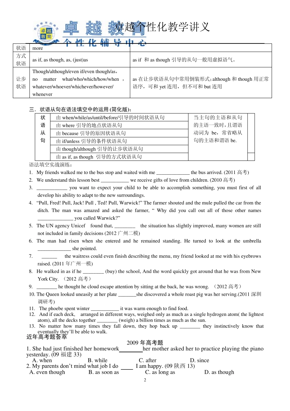 状语从句在语填及写作中的运用_第2页