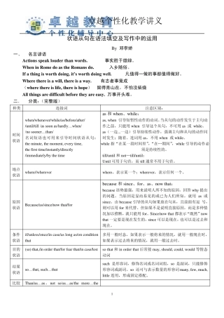状语从句在语填及写作中的运用