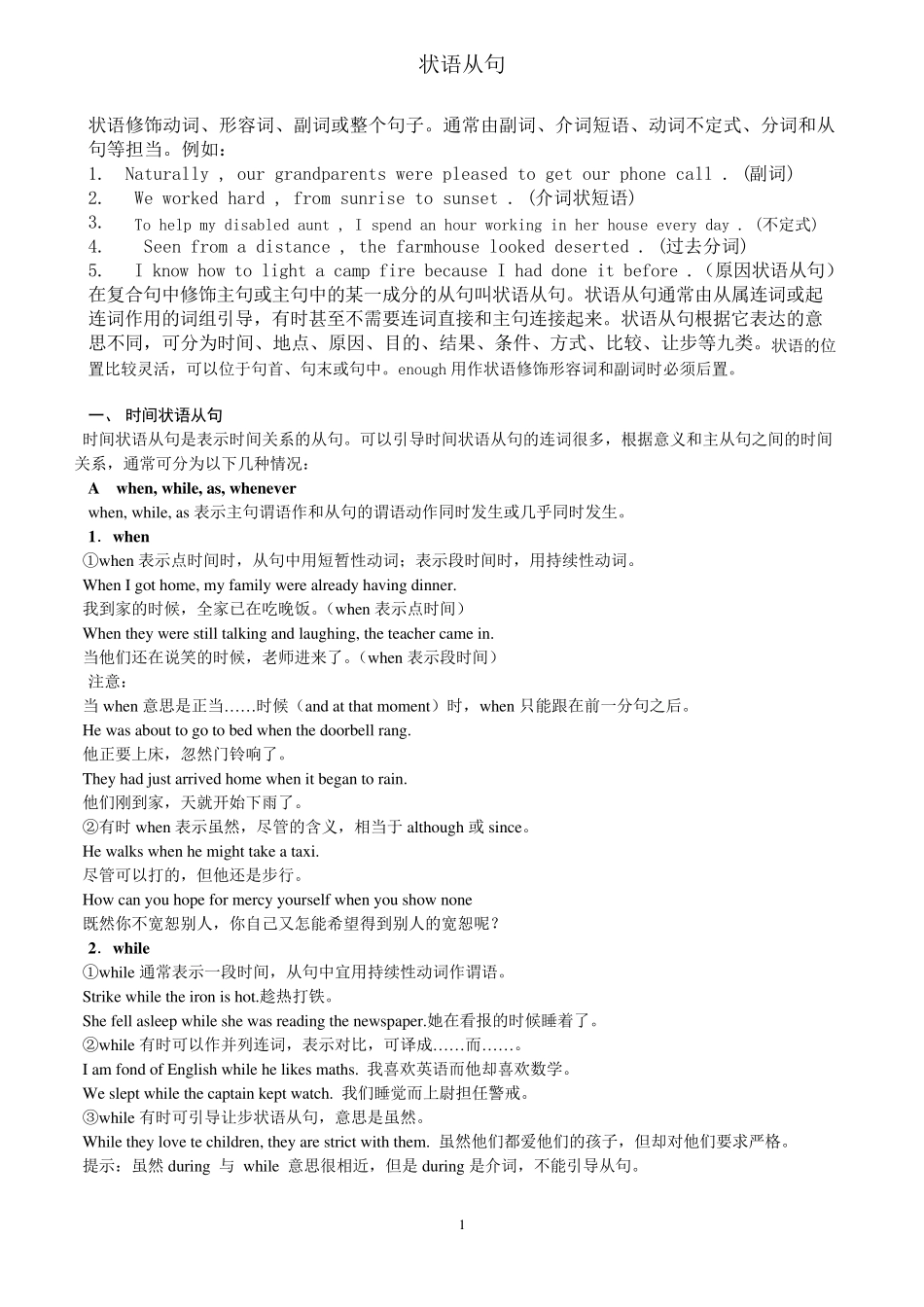 状语从句大全_第1页