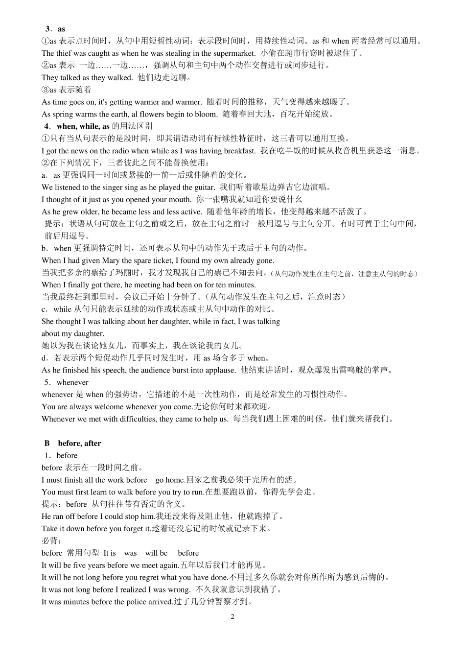 状语从句大全_第2页