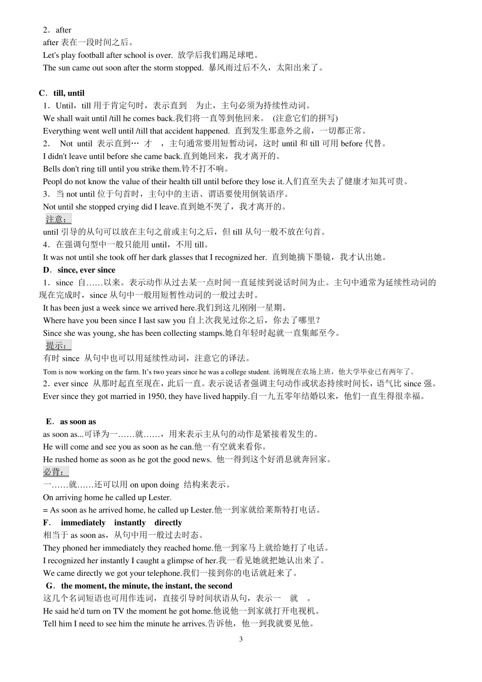 状语从句大全_第3页