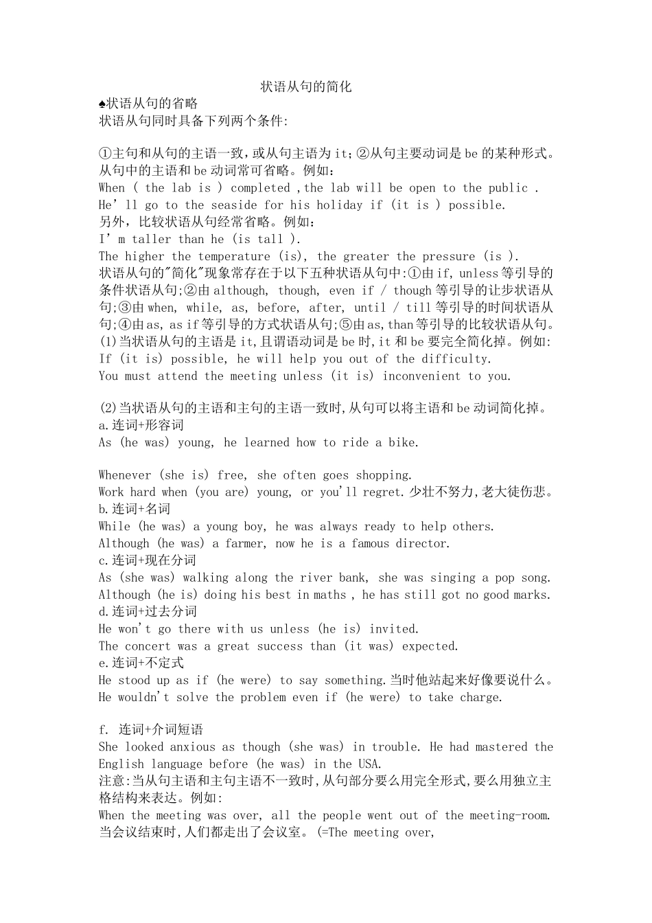 状语从句引导词省略及练习_第2页