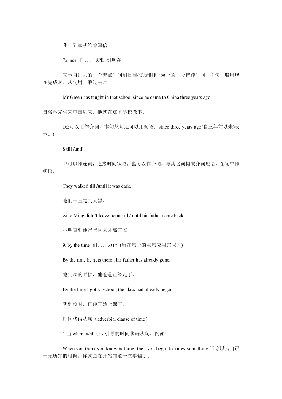 状语从句引导词精粹_第2页