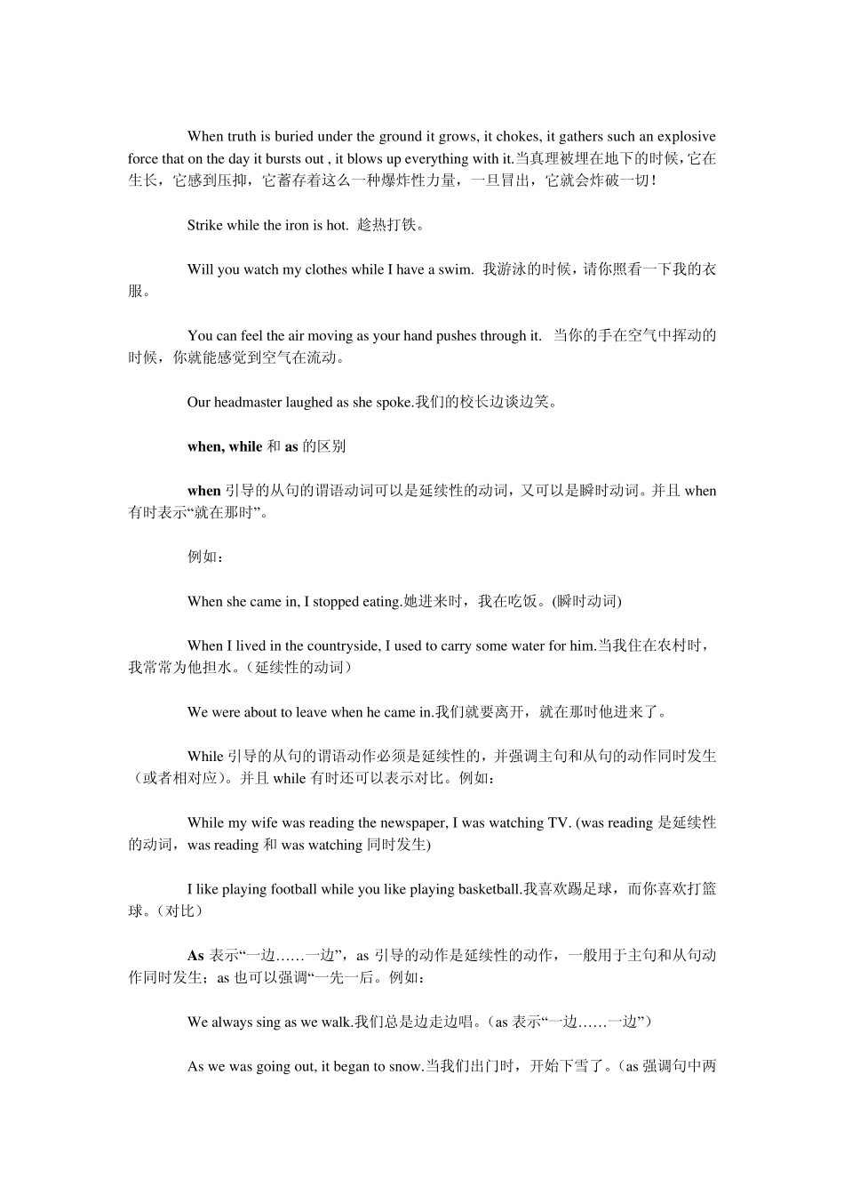 状语从句引导词精粹_第3页