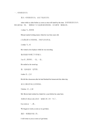 状语从句引导词精粹