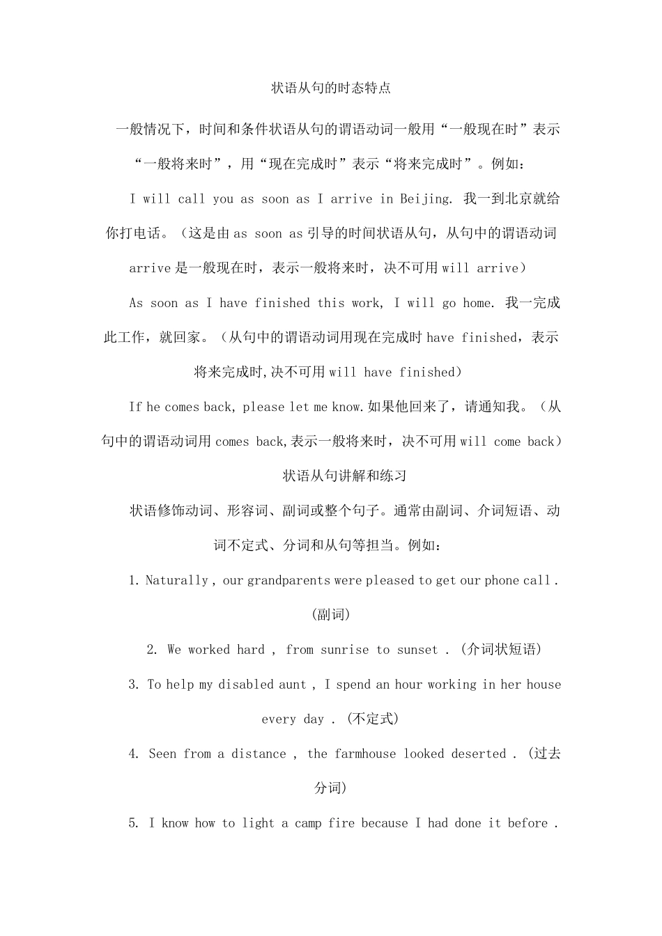 状语从句的时态特点_第2页