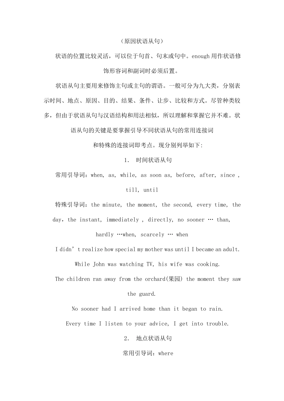 状语从句的时态特点_第3页