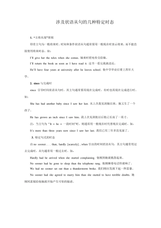 状语从句的时态特点