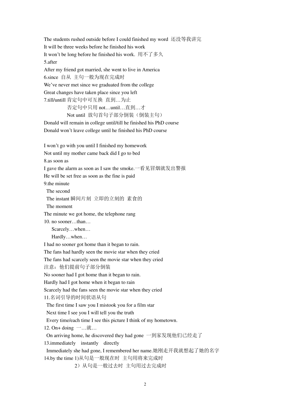 状语从句的讲解最全的状语从句讲解_第2页