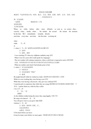 状语从句的讲解最全的状语从句讲解