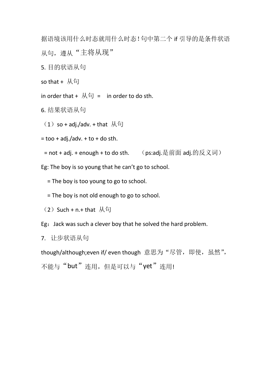 状语从句知识点汇总_第3页