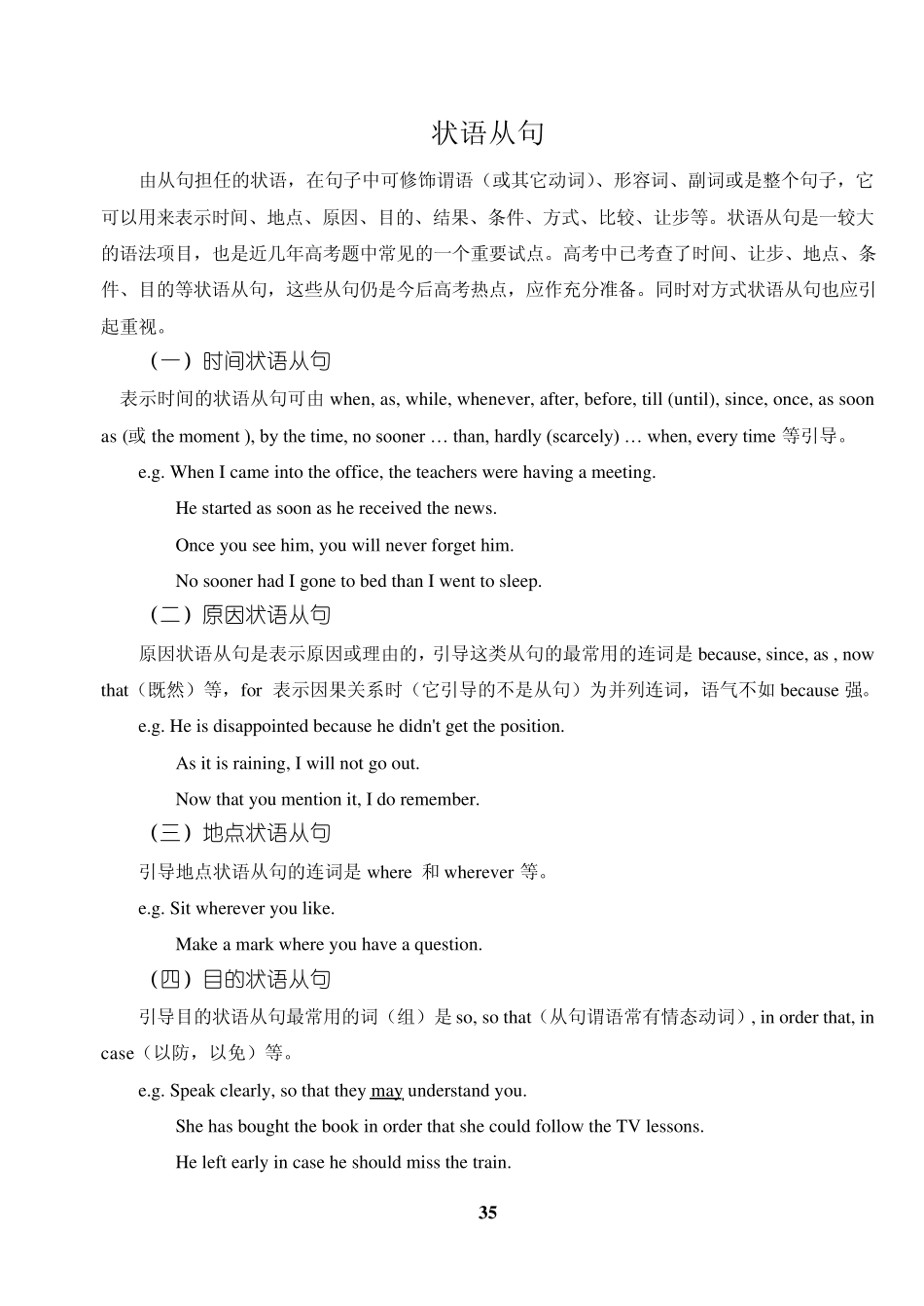 状语从句精讲及练习_第1页