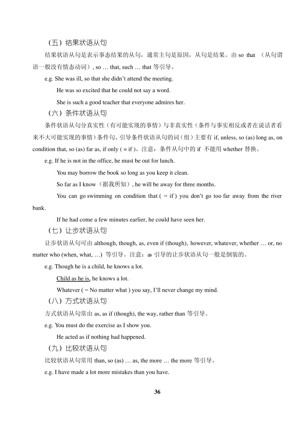 状语从句精讲及练习_第2页