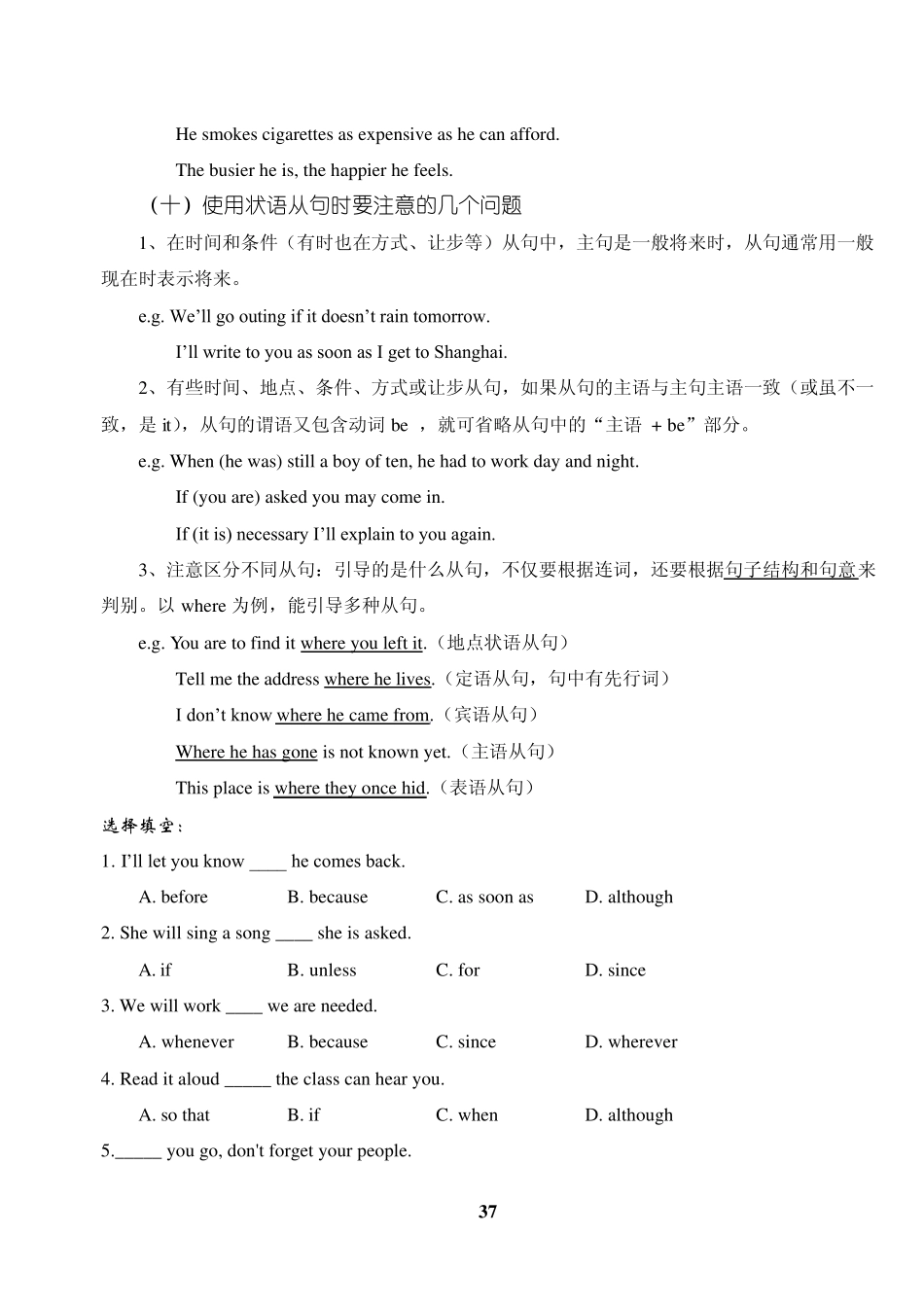 状语从句精讲及练习_第3页