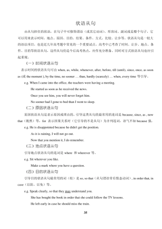 状语从句精讲及练习