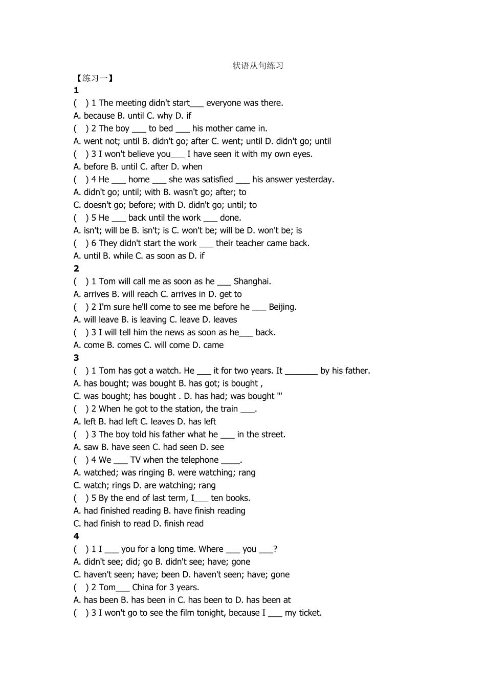 状语从句练习_第1页