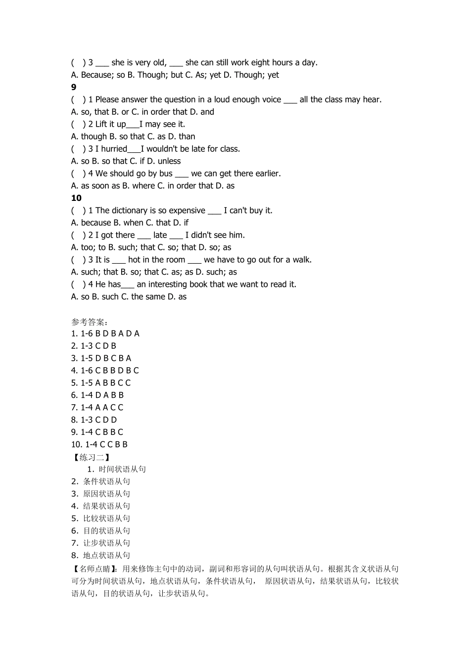 状语从句练习_第3页
