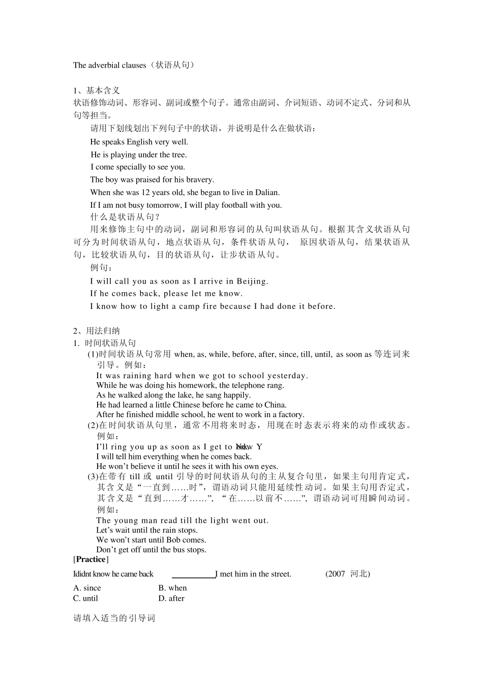 状语从句讲解及习题_第1页