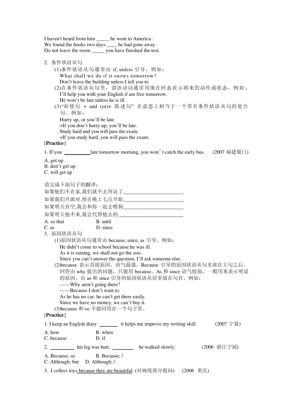 状语从句讲解及习题_第2页