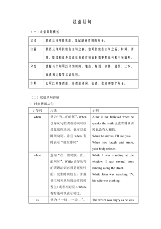 状语从句讲解及习题附答案