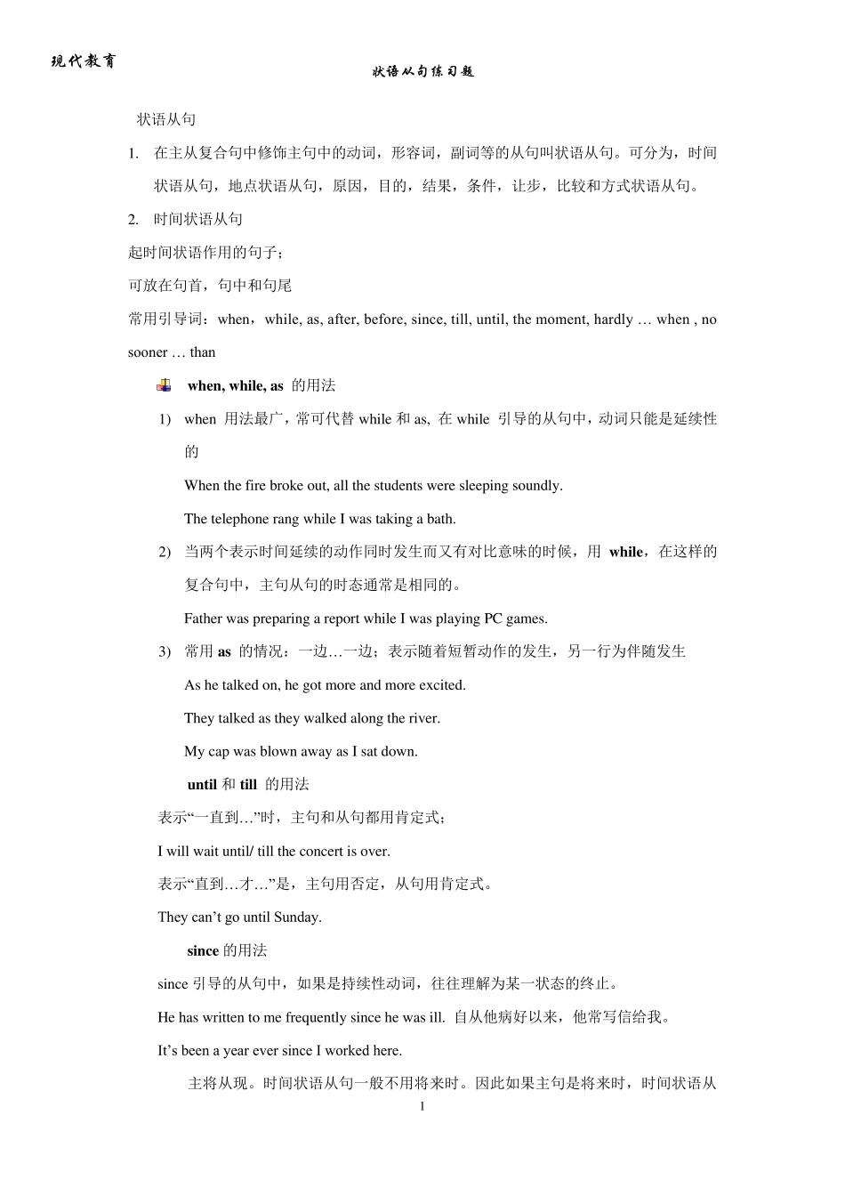 状语从句讲解及练习题50题_第1页