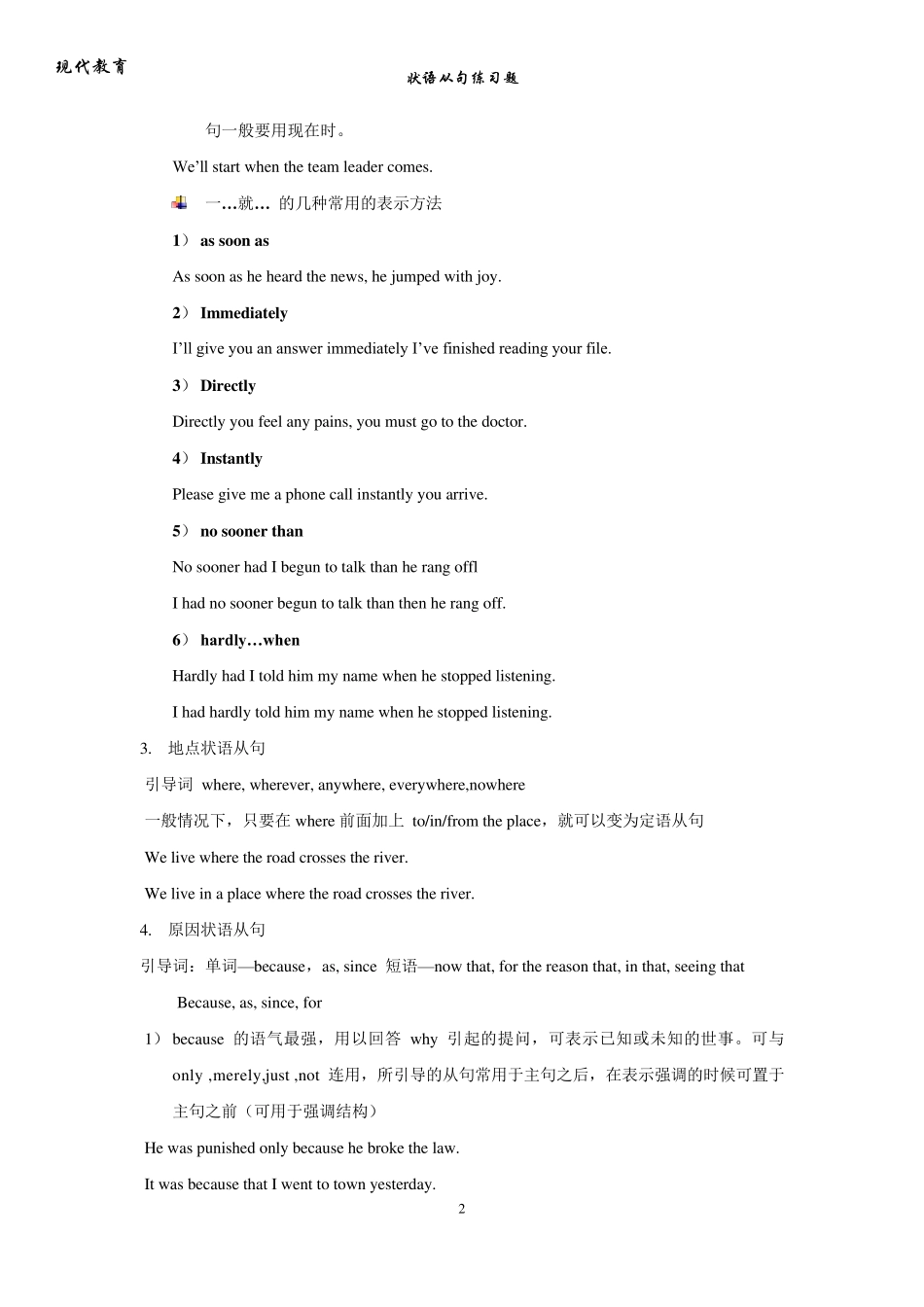 状语从句讲解及练习题50题_第2页