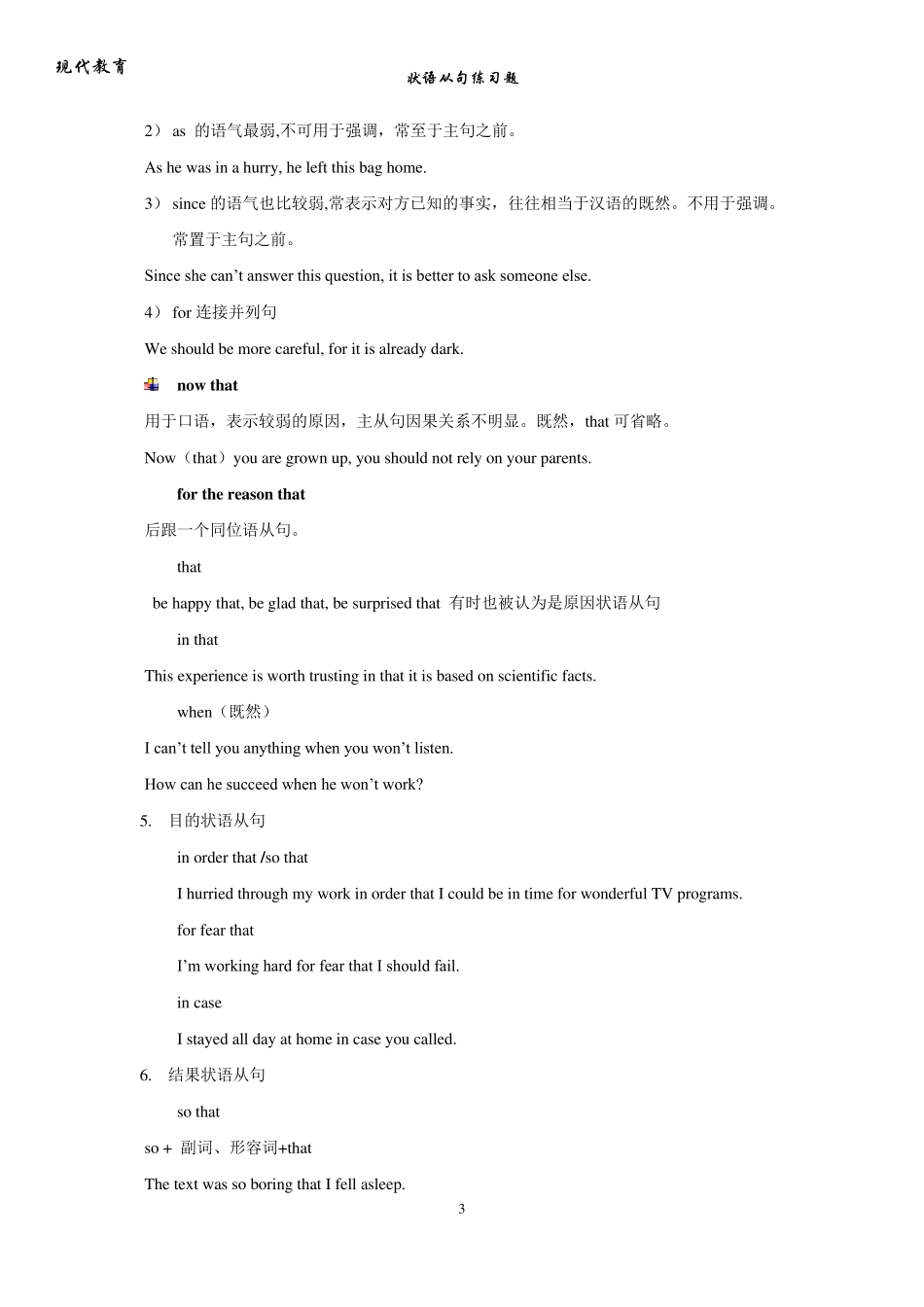 状语从句讲解及练习题50题_第3页