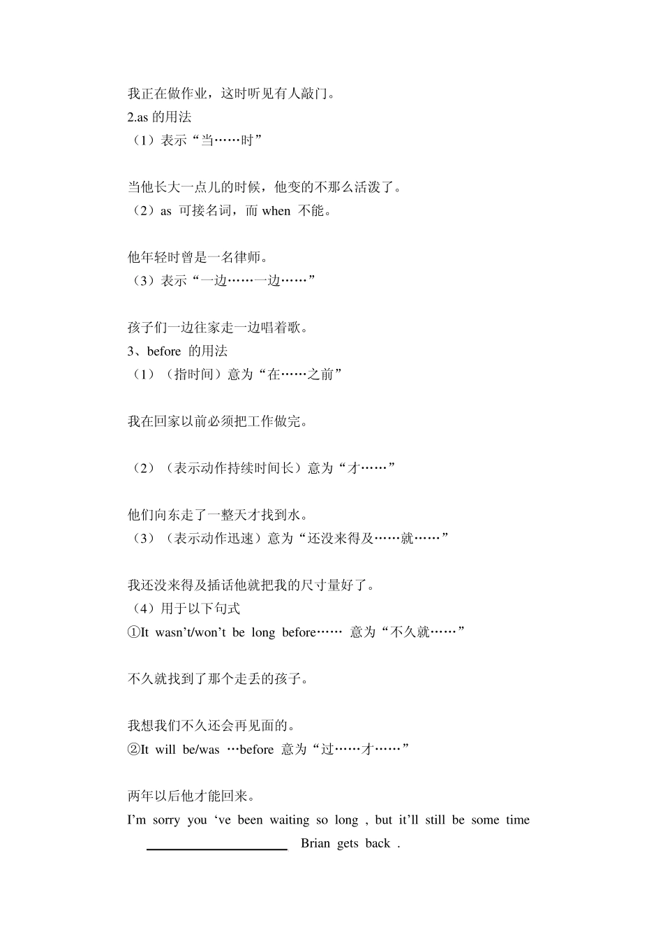 状语从句详解及专项练习_第2页