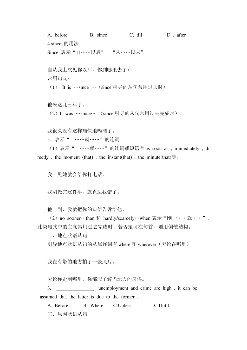 状语从句详解及专项练习_第3页