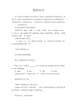 状语从句详解及专项练习