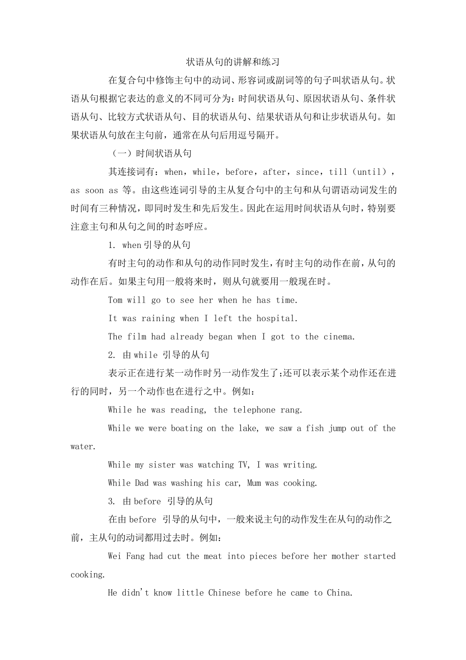 状语从句讲解和练习_第1页