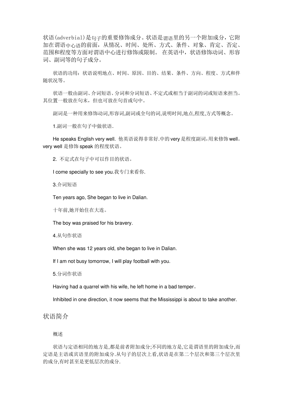 状语及状语从句解析_第1页