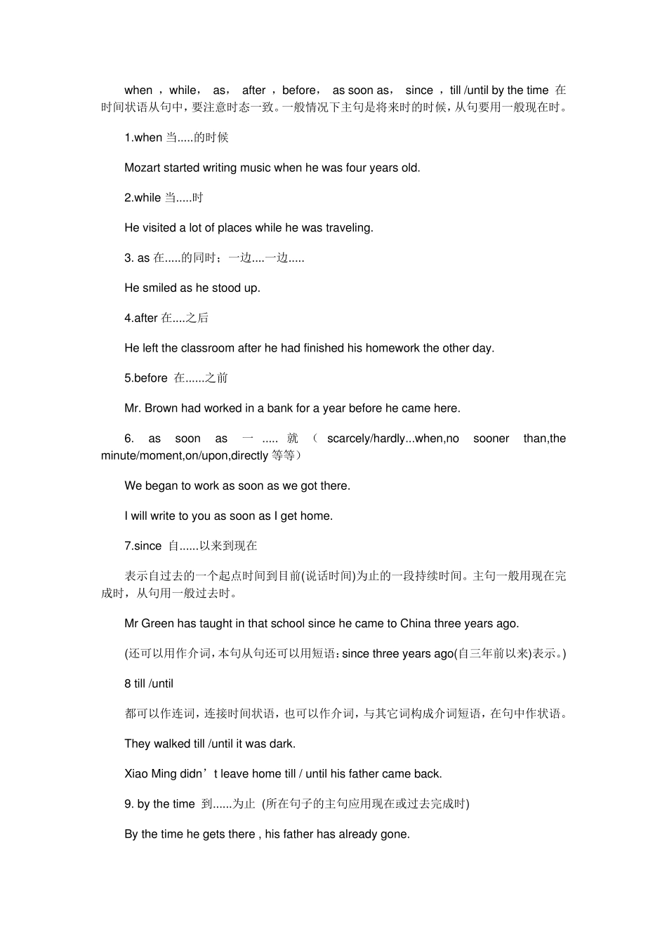 状语及状语从句解析_第3页