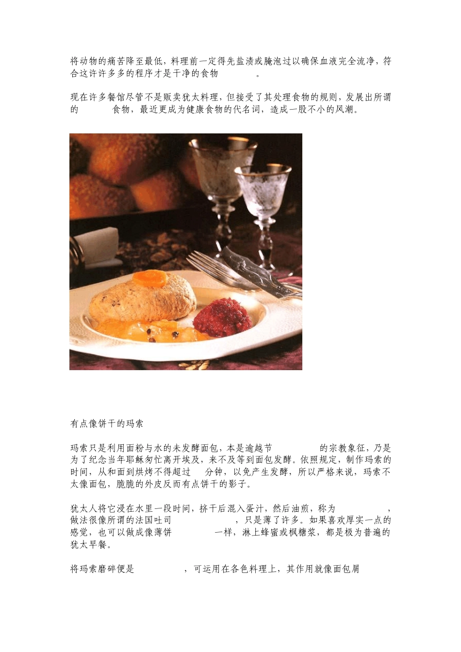 犹太习俗和禁忌_第2页