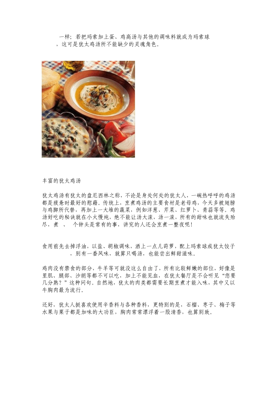 犹太习俗和禁忌_第3页