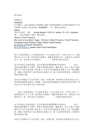 犹太习俗和禁忌
