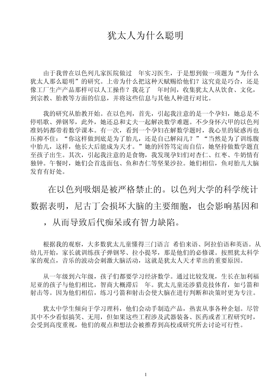 犹太人为什么聪明_第1页