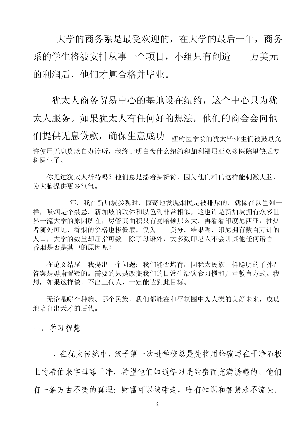 犹太人为什么聪明_第2页