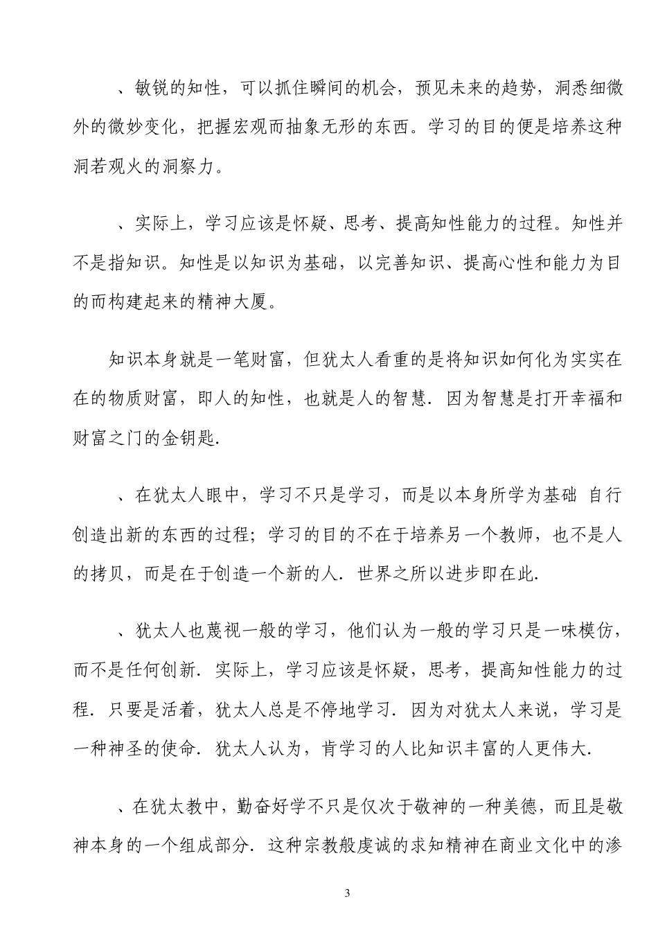 犹太人为什么聪明_第3页