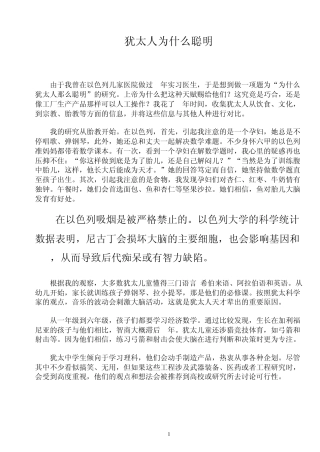 犹太人为什么聪明