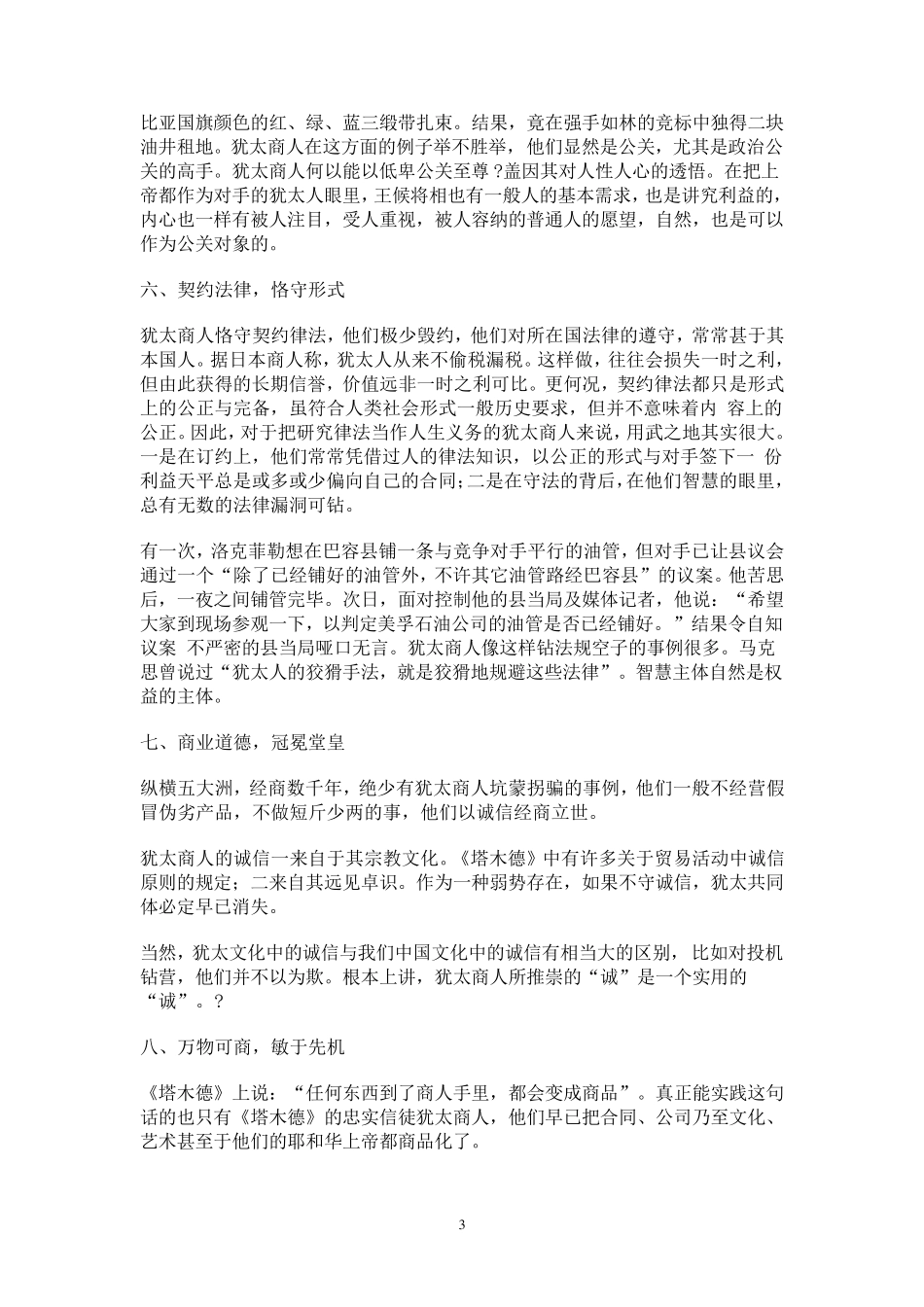 犹太人的智慧犹太人经商的成功信条_第3页